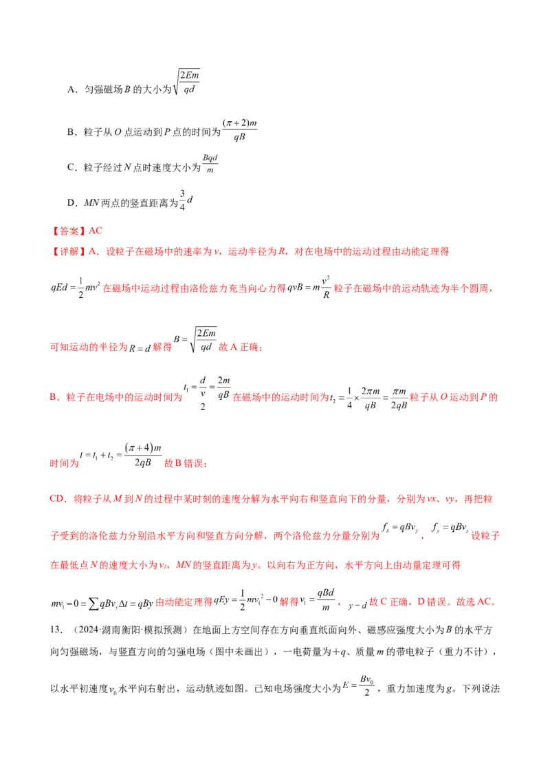 专题14电学中三大观点的综合应用（练习）（解析版）_2025年新高考资料_二轮复习_上好课2025年高考物理二轮复习讲练测（新高考通用）3381829