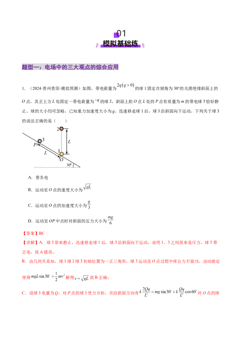 专题14电学中三大观点的综合应用（练习）（解析版）_2025年新高考资料_二轮复习_上好课2025年高考物理二轮复习讲练测（新高考通用）3381829