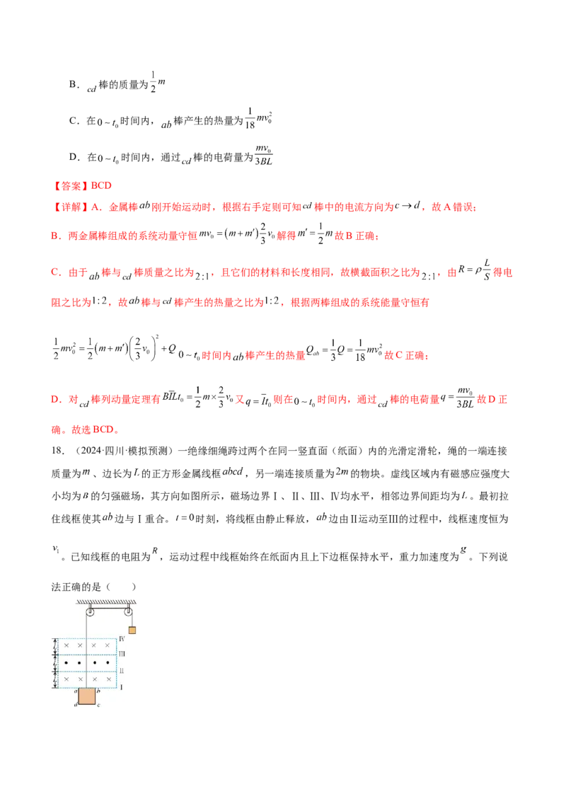 专题14电学中三大观点的综合应用（练习）（解析版）_2025年新高考资料_二轮复习_上好课2025年高考物理二轮复习讲练测（新高考通用）3381829