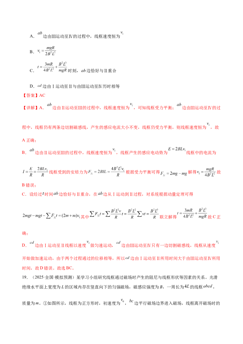 专题14电学中三大观点的综合应用（练习）（解析版）_2025年新高考资料_二轮复习_上好课2025年高考物理二轮复习讲练测（新高考通用）3381829