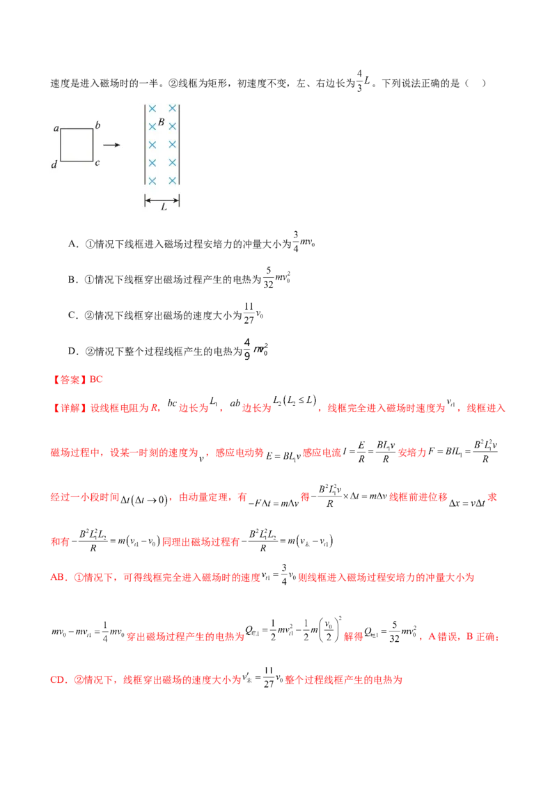 专题14电学中三大观点的综合应用（练习）（解析版）_2025年新高考资料_二轮复习_上好课2025年高考物理二轮复习讲练测（新高考通用）3381829