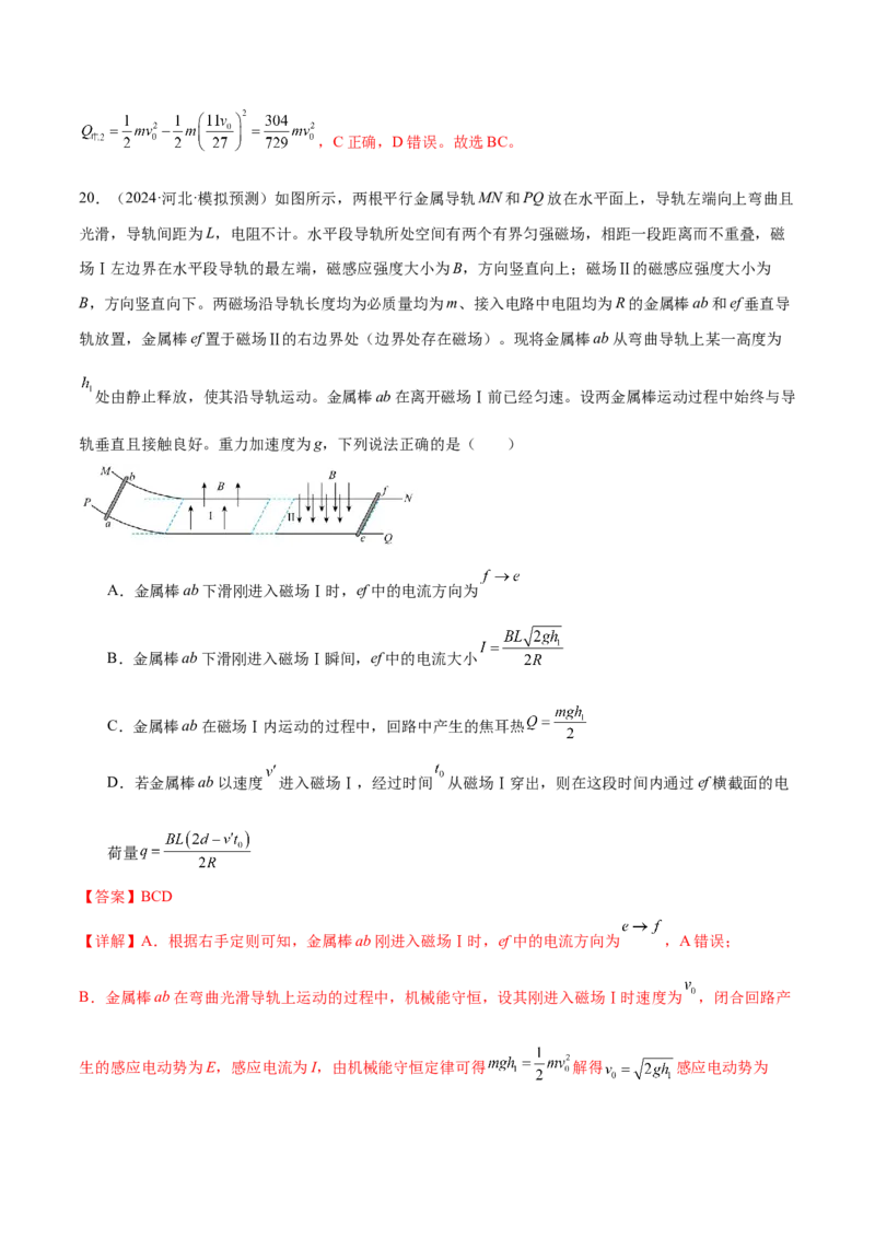 专题14电学中三大观点的综合应用（练习）（解析版）_2025年新高考资料_二轮复习_上好课2025年高考物理二轮复习讲练测（新高考通用）3381829