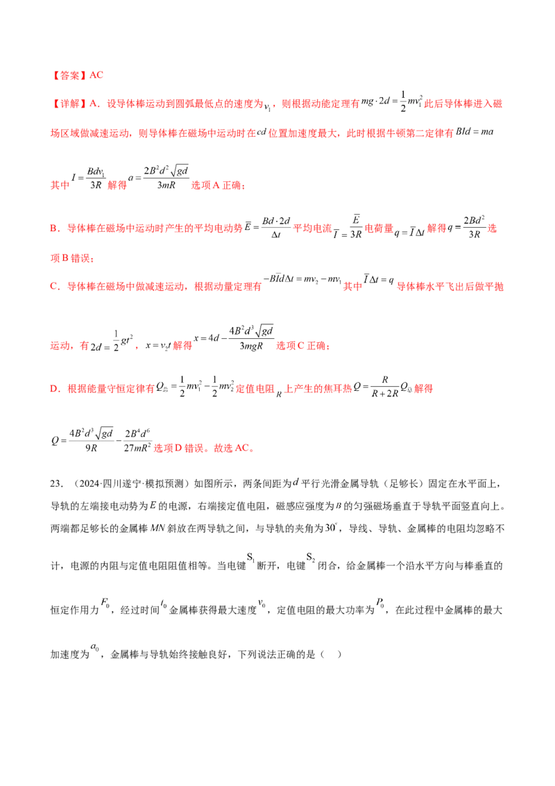 专题14电学中三大观点的综合应用（练习）（解析版）_2025年新高考资料_二轮复习_上好课2025年高考物理二轮复习讲练测（新高考通用）3381829