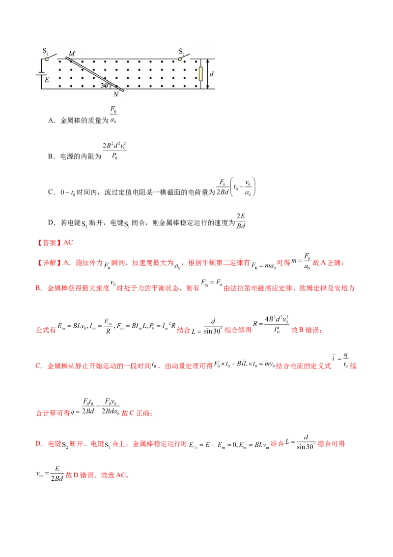 专题14电学中三大观点的综合应用（练习）（解析版）_2025年新高考资料_二轮复习_上好课2025年高考物理二轮复习讲练测（新高考通用）3381829