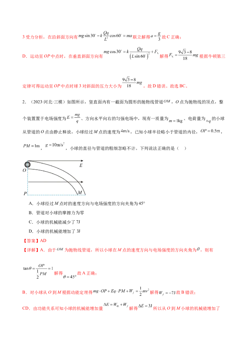 专题14电学中三大观点的综合应用（练习）（解析版）_2025年新高考资料_二轮复习_上好课2025年高考物理二轮复习讲练测（新高考通用）3381829