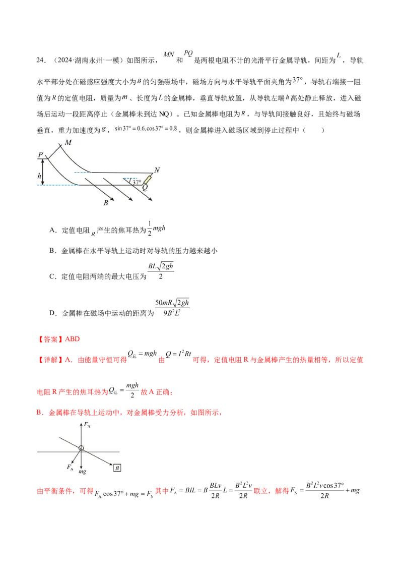 专题14电学中三大观点的综合应用（练习）（解析版）_2025年新高考资料_二轮复习_上好课2025年高考物理二轮复习讲练测（新高考通用）3381829