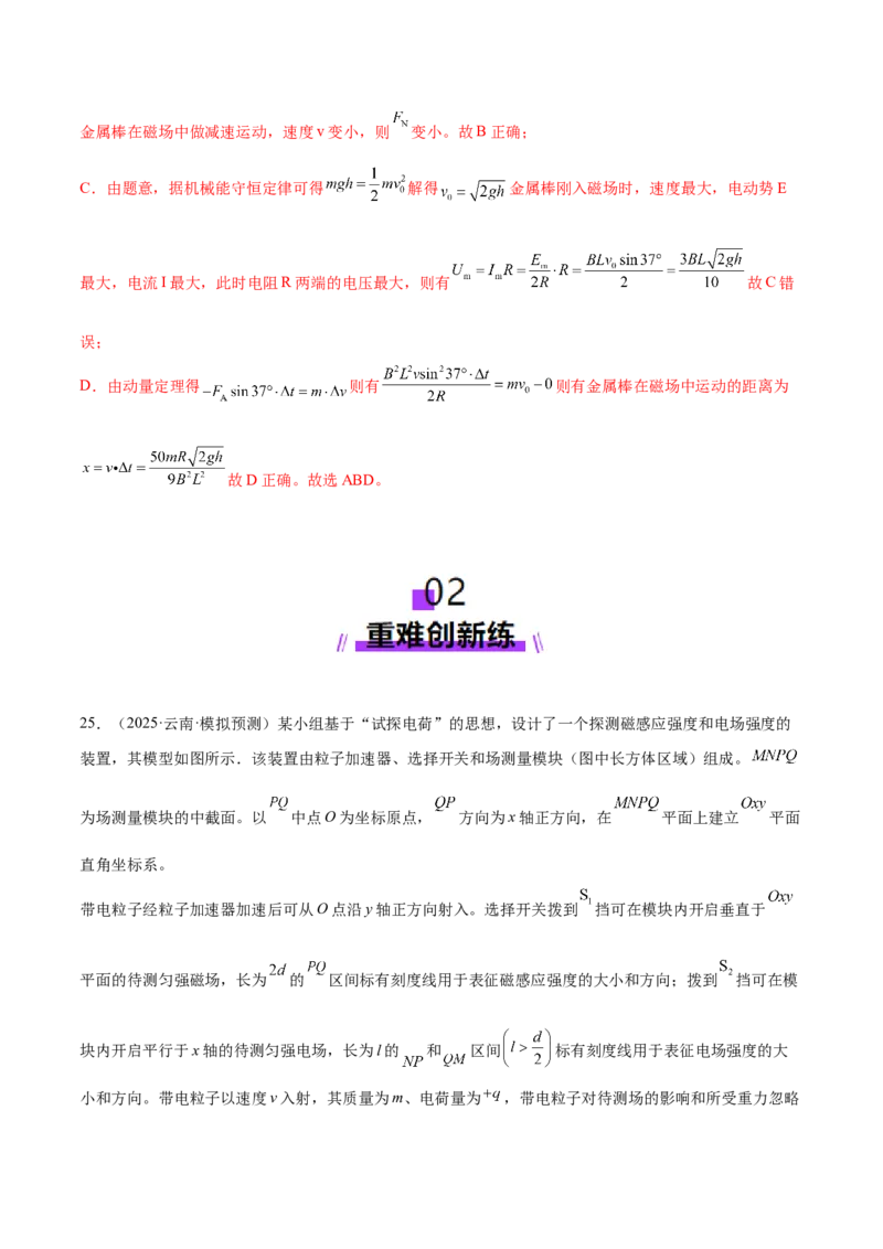 专题14电学中三大观点的综合应用（练习）（解析版）_2025年新高考资料_二轮复习_上好课2025年高考物理二轮复习讲练测（新高考通用）3381829