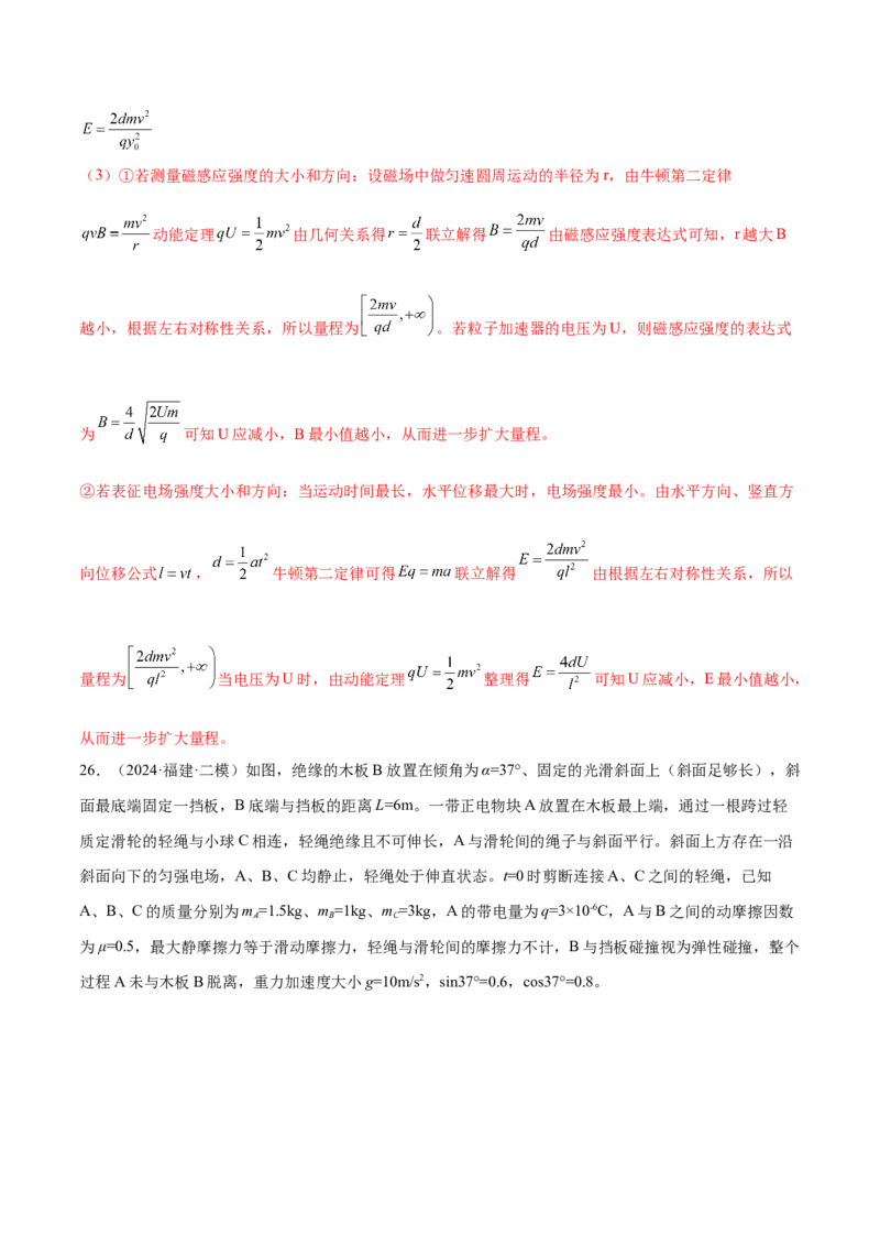 专题14电学中三大观点的综合应用（练习）（解析版）_2025年新高考资料_二轮复习_上好课2025年高考物理二轮复习讲练测（新高考通用）3381829