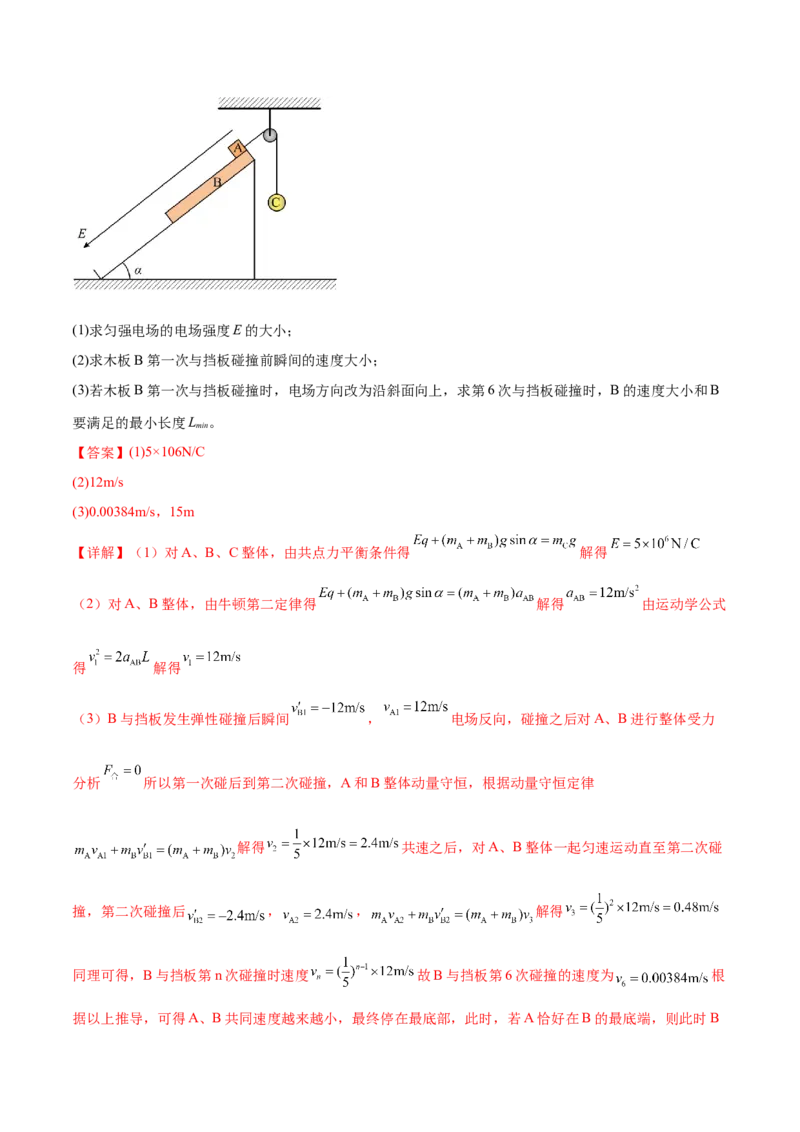 专题14电学中三大观点的综合应用（练习）（解析版）_2025年新高考资料_二轮复习_上好课2025年高考物理二轮复习讲练测（新高考通用）3381829