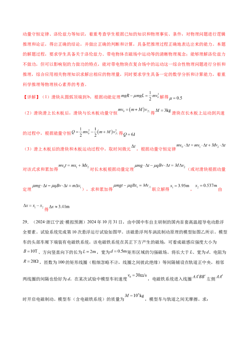 专题14电学中三大观点的综合应用（练习）（解析版）_2025年新高考资料_二轮复习_上好课2025年高考物理二轮复习讲练测（新高考通用）3381829