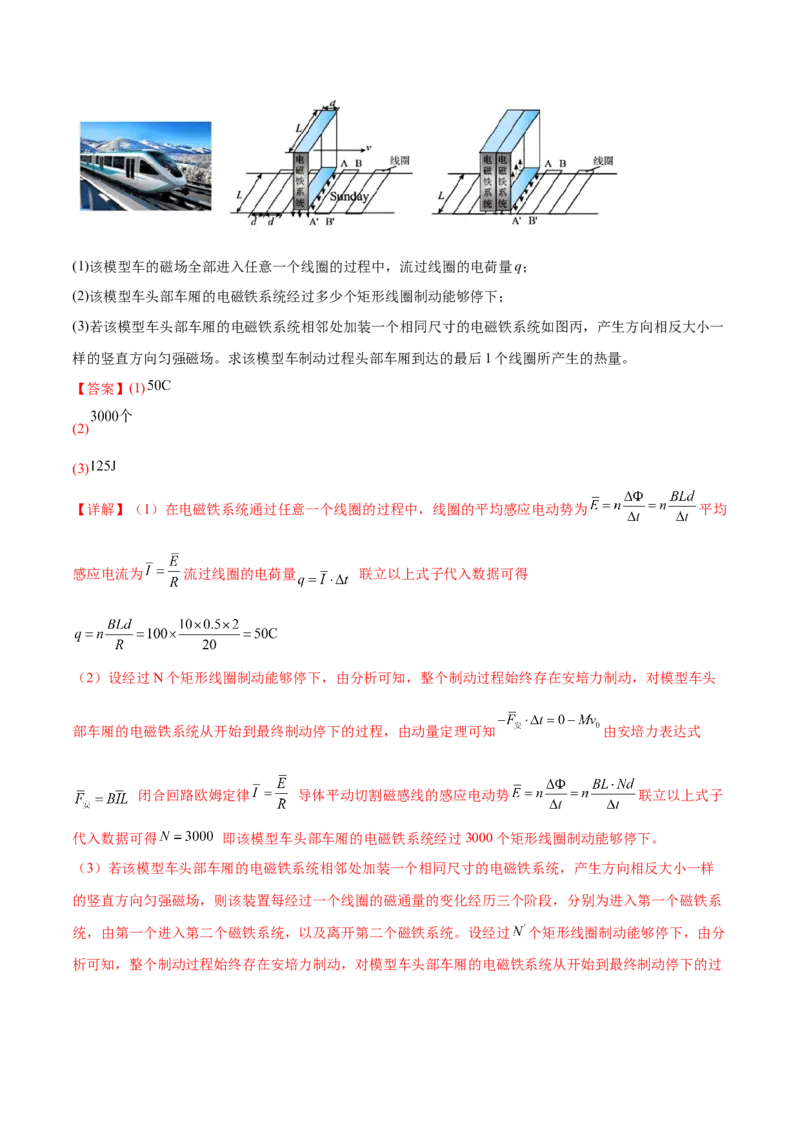 专题14电学中三大观点的综合应用（练习）（解析版）_2025年新高考资料_二轮复习_上好课2025年高考物理二轮复习讲练测（新高考通用）3381829