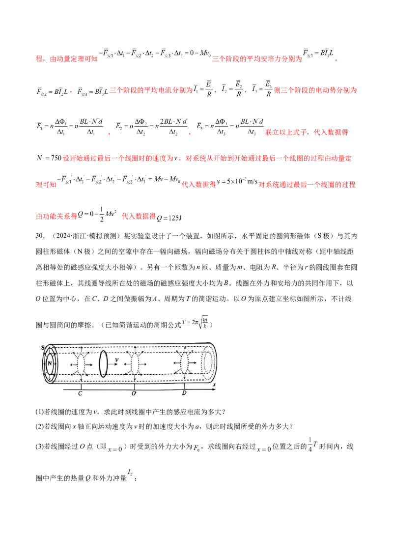 专题14电学中三大观点的综合应用（练习）（解析版）_2025年新高考资料_二轮复习_上好课2025年高考物理二轮复习讲练测（新高考通用）3381829
