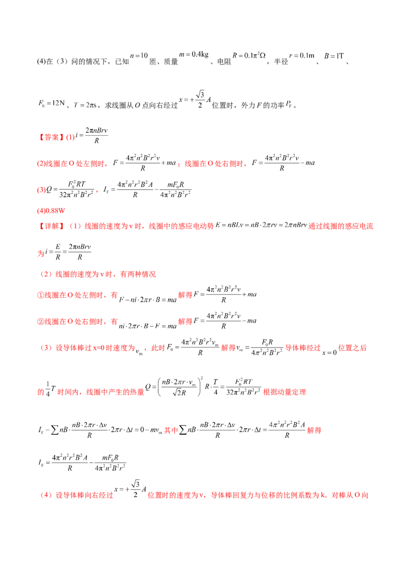 专题14电学中三大观点的综合应用（练习）（解析版）_2025年新高考资料_二轮复习_上好课2025年高考物理二轮复习讲练测（新高考通用）3381829