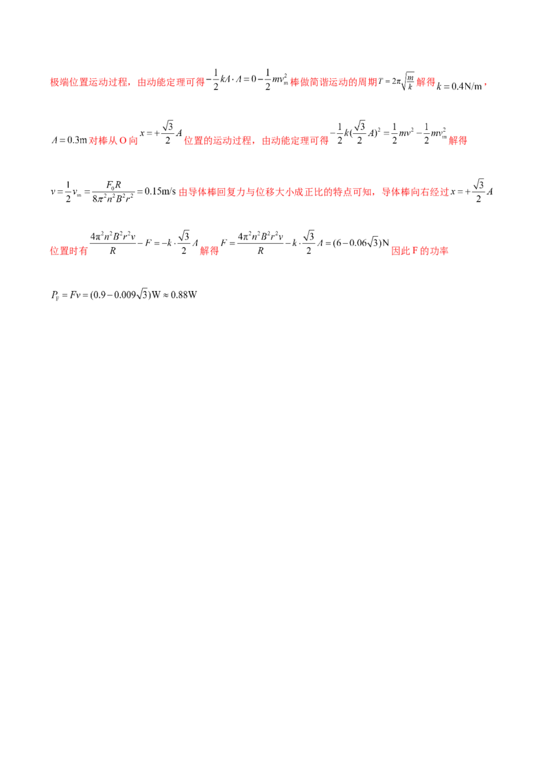 专题14电学中三大观点的综合应用（练习）（解析版）_2025年新高考资料_二轮复习_上好课2025年高考物理二轮复习讲练测（新高考通用）3381829