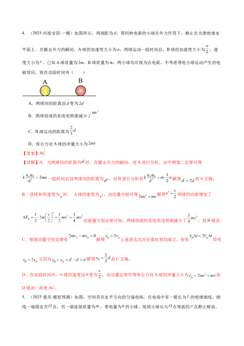 专题14电学中三大观点的综合应用（练习）（解析版）_2025年新高考资料_二轮复习_上好课2025年高考物理二轮复习讲练测（新高考通用）3381829