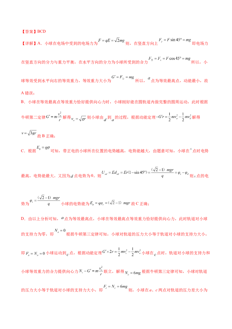 专题14电学中三大观点的综合应用（练习）（解析版）_2025年新高考资料_二轮复习_上好课2025年高考物理二轮复习讲练测（新高考通用）3381829