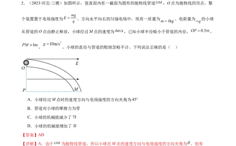 专题14电学中三大观点的综合应用（练习）（解析版）_2025年新高考资料_二轮复习_上好课2025年高考物理二轮复习讲练测（新高考通用）3381829