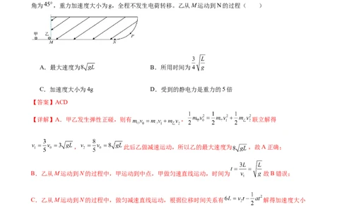 专题14电学中三大观点的综合应用（练习）（解析版）_2025年新高考资料_二轮复习_上好课2025年高考物理二轮复习讲练测（新高考通用）3381829
