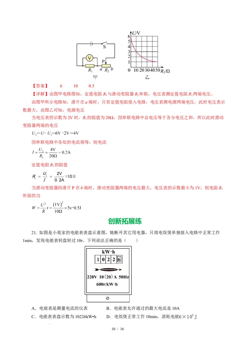 一、电功（培优考点练）（解析版）_9下-初中物理苏科版(4)_9下-初中物理苏科版（2026春季新版）持续更新_02习题试卷_培优练习_15.1电功（培优考点练）物理苏科版-九年级下册