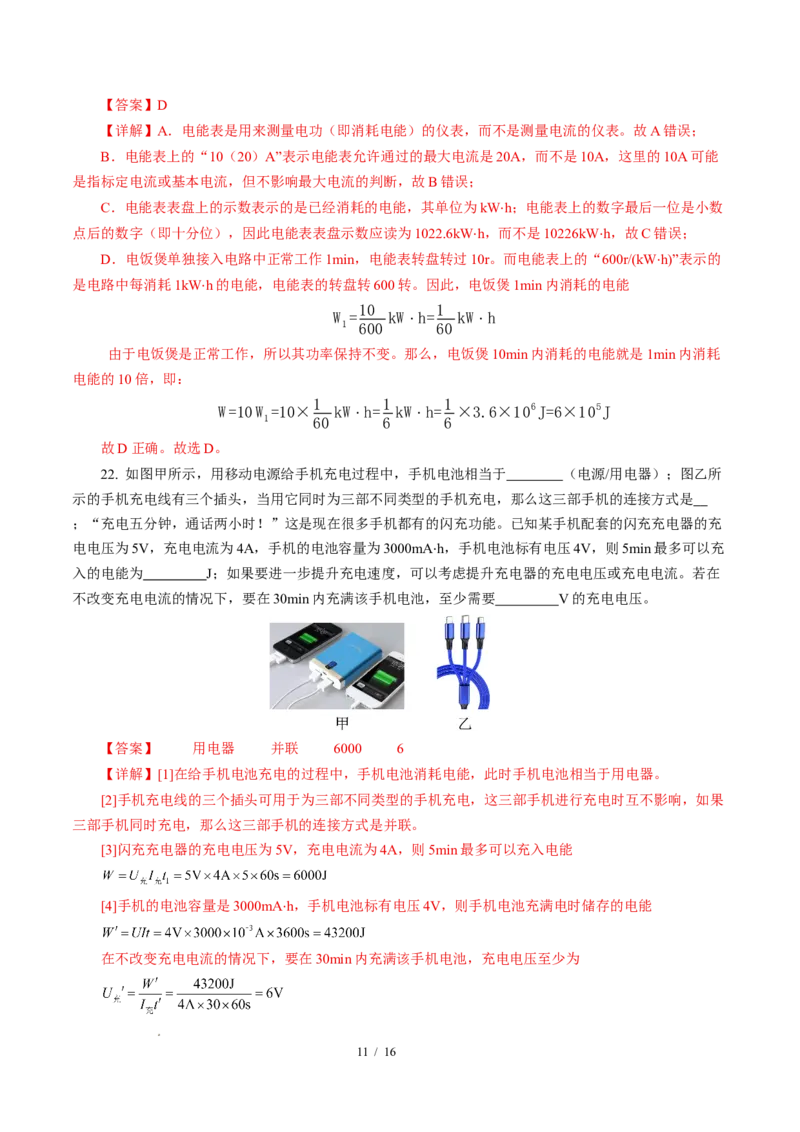 一、电功（培优考点练）（解析版）_9下-初中物理苏科版(4)_9下-初中物理苏科版（2026春季新版）持续更新_02习题试卷_培优练习_15.1电功（培优考点练）物理苏科版-九年级下册