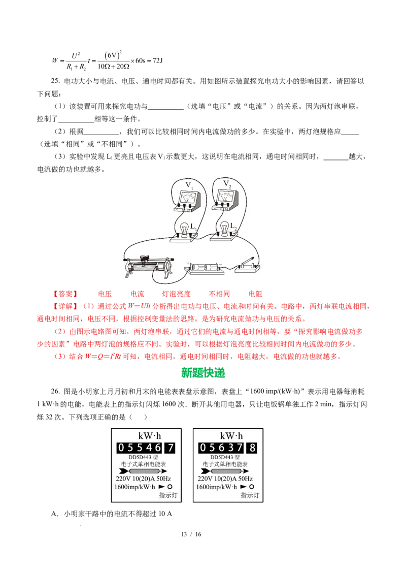 一、电功（培优考点练）（解析版）_9下-初中物理苏科版(4)_9下-初中物理苏科版（2026春季新版）持续更新_02习题试卷_培优练习_15.1电功（培优考点练）物理苏科版-九年级下册