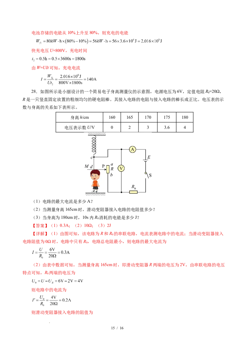 一、电功（培优考点练）（解析版）_9下-初中物理苏科版(4)_9下-初中物理苏科版（2026春季新版）持续更新_02习题试卷_培优练习_15.1电功（培优考点练）物理苏科版-九年级下册