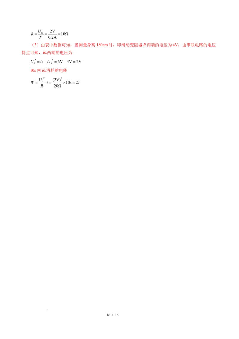 一、电功（培优考点练）（解析版）_9下-初中物理苏科版(4)_9下-初中物理苏科版（2026春季新版）持续更新_02习题试卷_培优练习_15.1电功（培优考点练）物理苏科版-九年级下册
