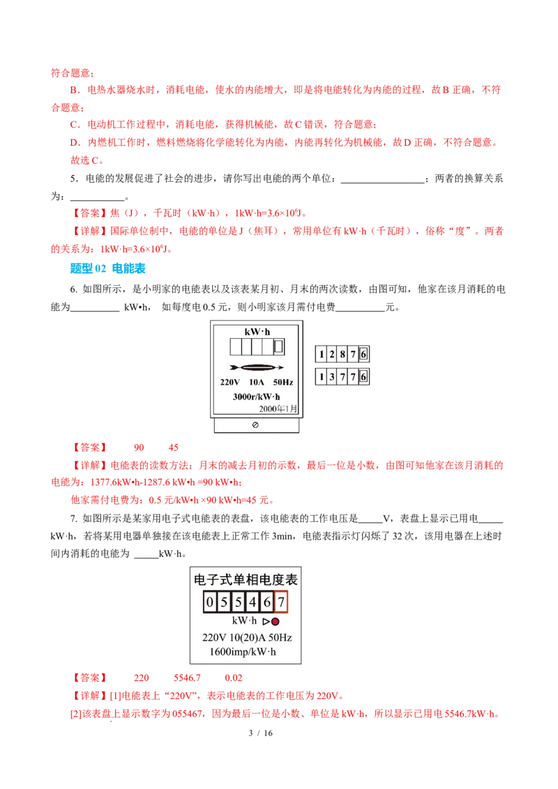 一、电功（培优考点练）（解析版）_9下-初中物理苏科版(4)_9下-初中物理苏科版（2026春季新版）持续更新_02习题试卷_培优练习_15.1电功（培优考点练）物理苏科版-九年级下册