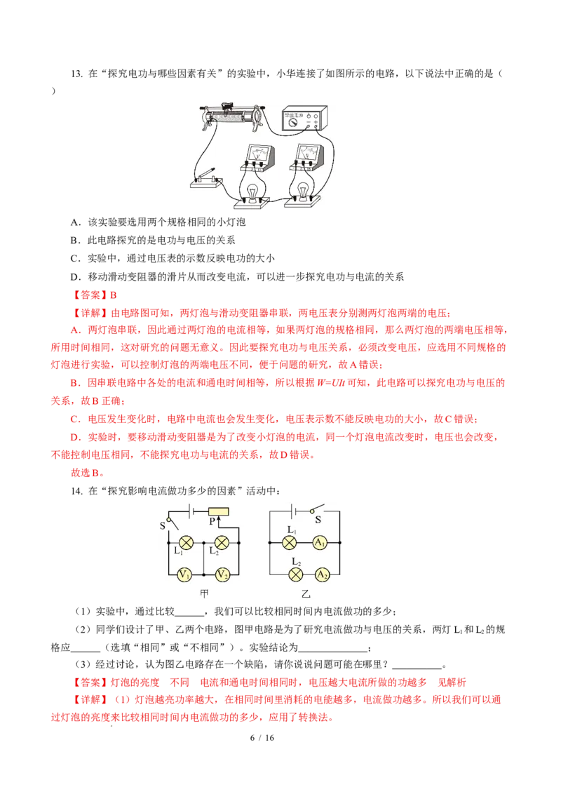 一、电功（培优考点练）（解析版）_9下-初中物理苏科版(4)_9下-初中物理苏科版（2026春季新版）持续更新_02习题试卷_培优练习_15.1电功（培优考点练）物理苏科版-九年级下册