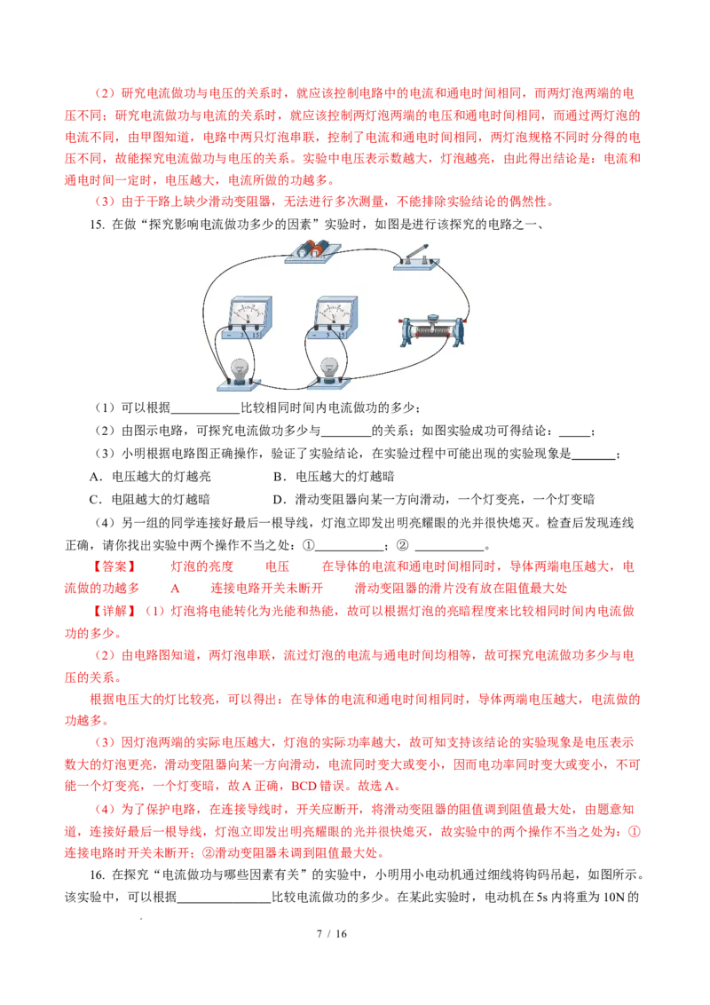 一、电功（培优考点练）（解析版）_9下-初中物理苏科版(4)_9下-初中物理苏科版（2026春季新版）持续更新_02习题试卷_培优练习_15.1电功（培优考点练）物理苏科版-九年级下册