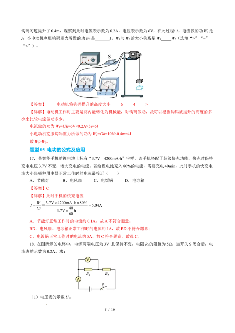 一、电功（培优考点练）（解析版）_9下-初中物理苏科版(4)_9下-初中物理苏科版（2026春季新版）持续更新_02习题试卷_培优练习_15.1电功（培优考点练）物理苏科版-九年级下册