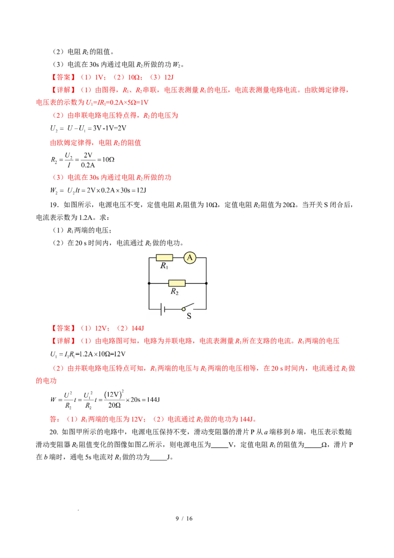一、电功（培优考点练）（解析版）_9下-初中物理苏科版(4)_9下-初中物理苏科版（2026春季新版）持续更新_02习题试卷_培优练习_15.1电功（培优考点练）物理苏科版-九年级下册