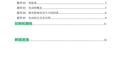 一、电功（培优考点练）（解析版）_9下-初中物理苏科版(4)_9下-初中物理苏科版（2026春季新版）持续更新_02习题试卷_培优练习_15.1电功（培优考点练）物理苏科版-九年级下册