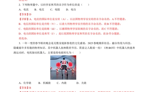 一、电功（培优考点练）（解析版）_9下-初中物理苏科版(4)_9下-初中物理苏科版（2026春季新版）持续更新_02习题试卷_培优练习_15.1电功（培优考点练）物理苏科版-九年级下册