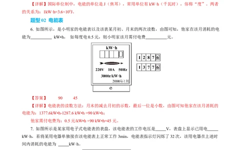 一、电功（培优考点练）（解析版）_9下-初中物理苏科版(4)_9下-初中物理苏科版（2026春季新版）持续更新_02习题试卷_培优练习_15.1电功（培优考点练）物理苏科版-九年级下册