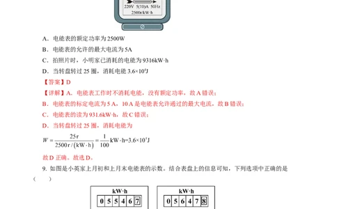 一、电功（培优考点练）（解析版）_9下-初中物理苏科版(4)_9下-初中物理苏科版（2026春季新版）持续更新_02习题试卷_培优练习_15.1电功（培优考点练）物理苏科版-九年级下册