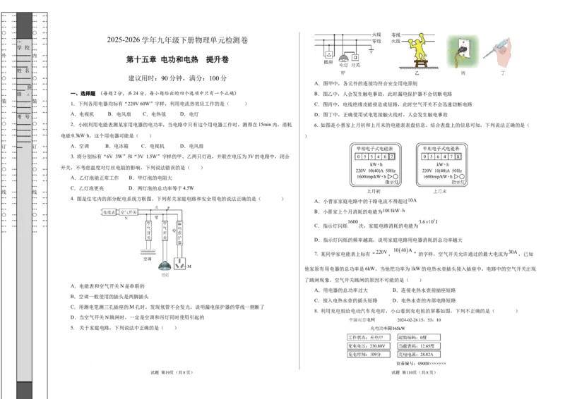 第十五章电功和电热单元测试&middot;提升卷（考试版A3）_9下-初中物理苏科版(4)_9下-初中物理苏科版（2026春季新版）持续更新_02习题试卷_单元测试