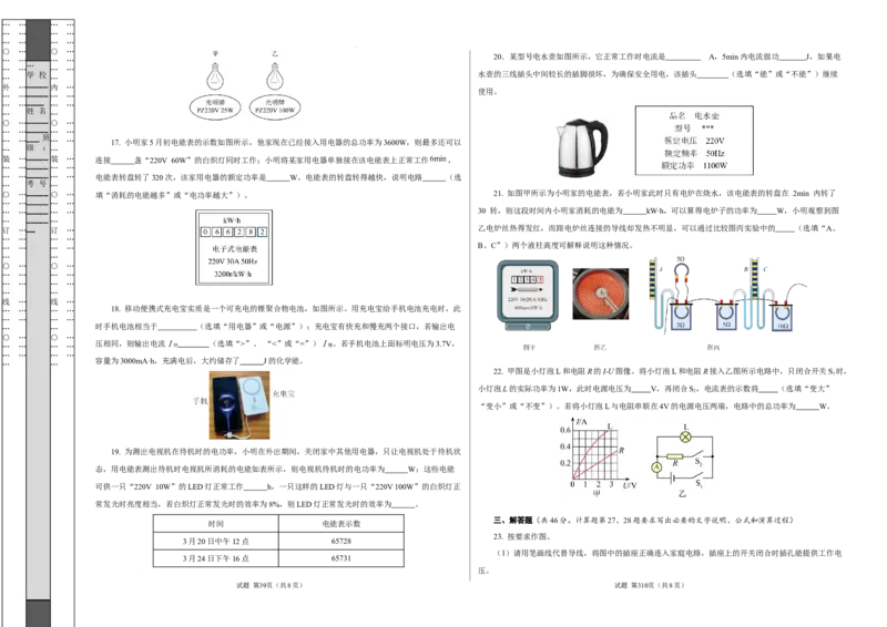 第十五章电功和电热单元测试&middot;提升卷（考试版A3）_9下-初中物理苏科版(4)_9下-初中物理苏科版（2026春季新版）持续更新_02习题试卷_单元测试