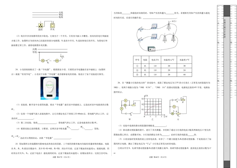 第十五章电功和电热单元测试&middot;提升卷（考试版A3）_9下-初中物理苏科版(4)_9下-初中物理苏科版（2026春季新版）持续更新_02习题试卷_单元测试