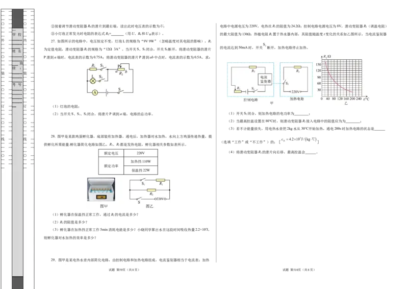 第十五章电功和电热单元测试&middot;提升卷（考试版A3）_9下-初中物理苏科版(4)_9下-初中物理苏科版（2026春季新版）持续更新_02习题试卷_单元测试