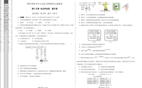 第十五章电功和电热单元测试&middot;提升卷（考试版A3）_9下-初中物理苏科版(4)_9下-初中物理苏科版（2026春季新版）持续更新_02习题试卷_单元测试
