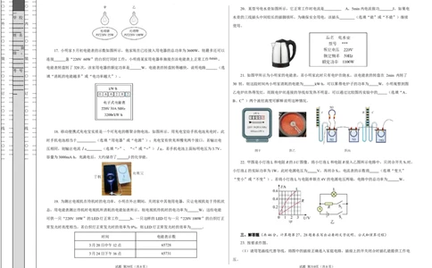 第十五章电功和电热单元测试&middot;提升卷（考试版A3）_9下-初中物理苏科版(4)_9下-初中物理苏科版（2026春季新版）持续更新_02习题试卷_单元测试
