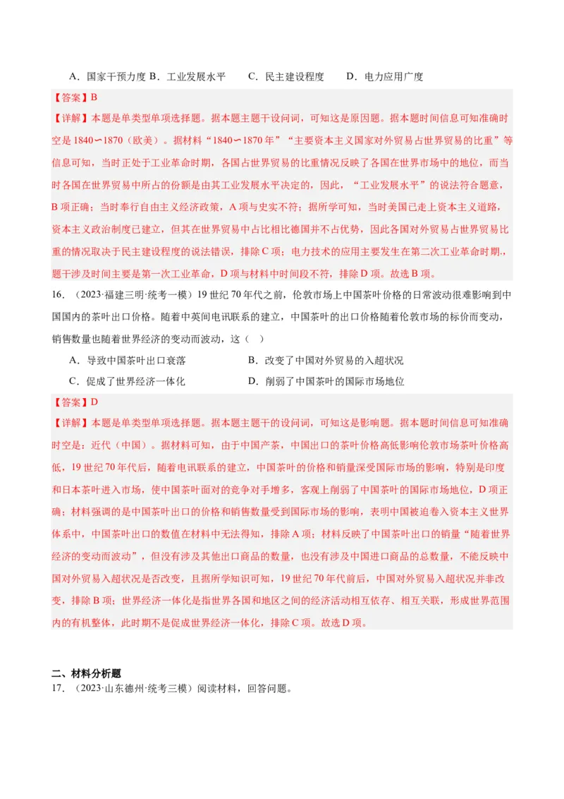 高频考点（二）世界市场与商业贸易（解析版）_07高考历史_2024年新高考资料_1.2024一轮复习_2024年高考一轮复习高频考点小专题式巩固提升卷