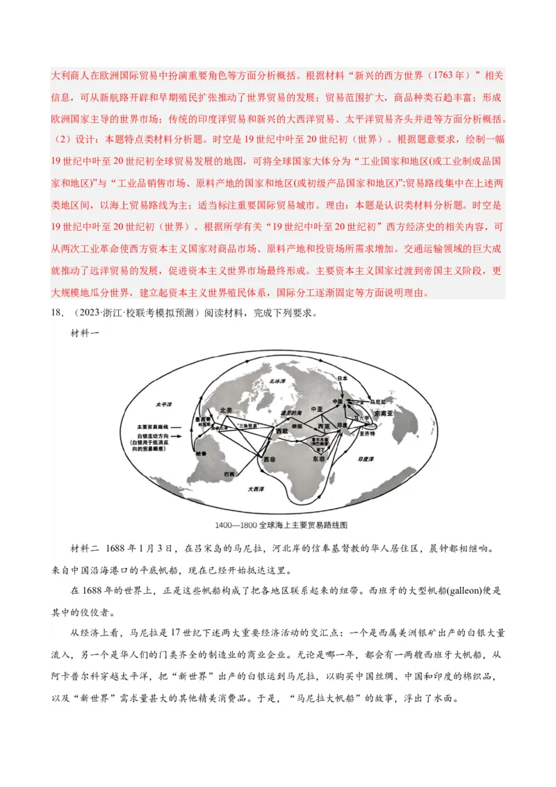 高频考点（二）世界市场与商业贸易（解析版）_07高考历史_2024年新高考资料_1.2024一轮复习_2024年高考一轮复习高频考点小专题式巩固提升卷