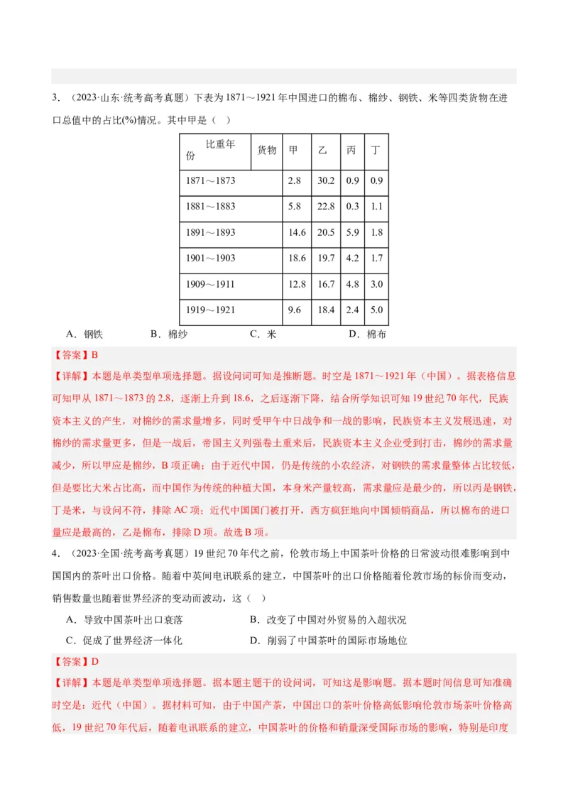 高频考点（二）世界市场与商业贸易（解析版）_07高考历史_2024年新高考资料_1.2024一轮复习_2024年高考一轮复习高频考点小专题式巩固提升卷