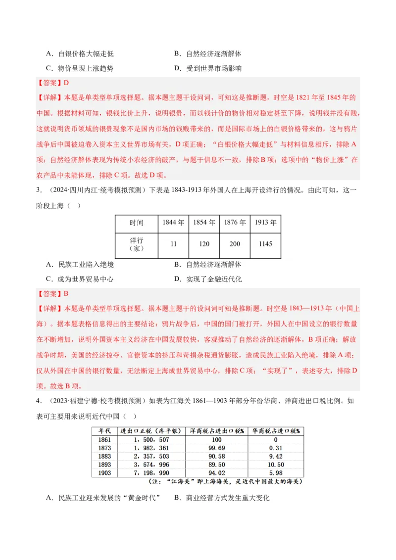 高频考点（二）世界市场与商业贸易（解析版）_07高考历史_2024年新高考资料_1.2024一轮复习_2024年高考一轮复习高频考点小专题式巩固提升卷