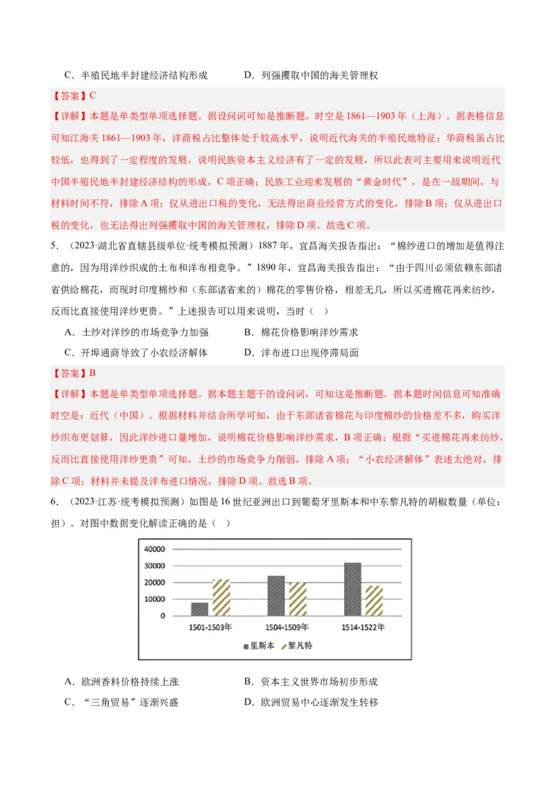 高频考点（二）世界市场与商业贸易（解析版）_07高考历史_2024年新高考资料_1.2024一轮复习_2024年高考一轮复习高频考点小专题式巩固提升卷