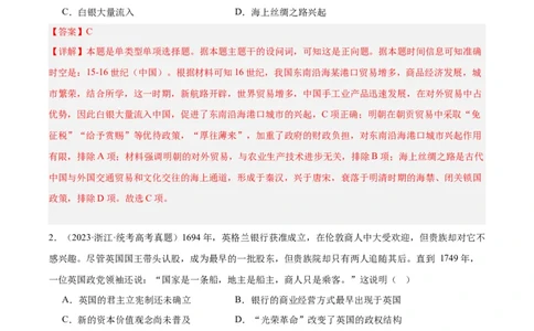 高频考点（二）世界市场与商业贸易（解析版）_07高考历史_2024年新高考资料_1.2024一轮复习_2024年高考一轮复习高频考点小专题式巩固提升卷