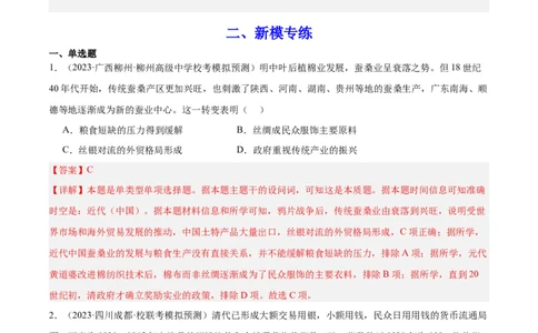 高频考点（二）世界市场与商业贸易（解析版）_07高考历史_2024年新高考资料_1.2024一轮复习_2024年高考一轮复习高频考点小专题式巩固提升卷