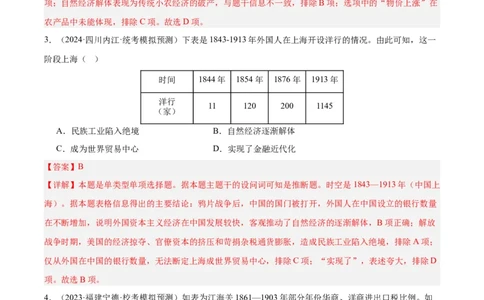 高频考点（二）世界市场与商业贸易（解析版）_07高考历史_2024年新高考资料_1.2024一轮复习_2024年高考一轮复习高频考点小专题式巩固提升卷